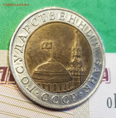 10 рублей 1991 ММД биметалл  до 22:00 по МСК 05.03.23 - 10 р 1991 ммд а 45 1