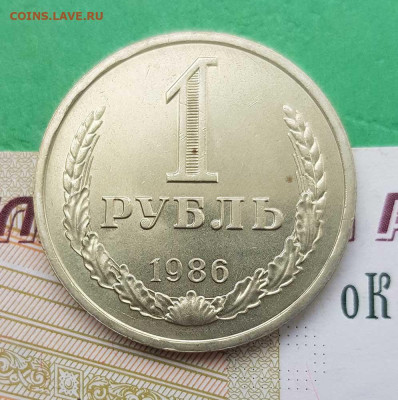 1 рубль 1986     до 22:00 по МСК 05.03.23 - 1 р 1986 р
