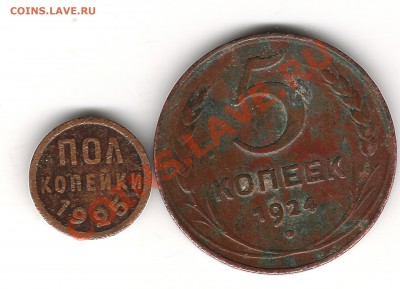 5 коп 1924г и пол копейки 1925г - Изображение 797