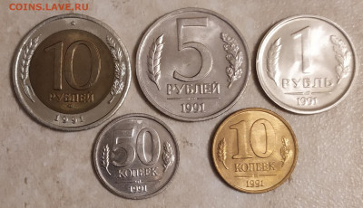 ГКЧП:10р 1991лмд,5р 1991ммд,1р 1991лмд,50к 1991Л,10к 1991 Ан - ГКЧП 5 монет Р  Антик