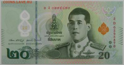 Таиланд 20 бат 2022 г. С рубля! до 06.03.23 - DSCN9036.JPG