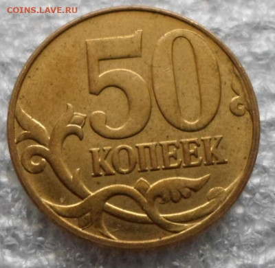50 коп 2010 год ММД Брак? - SAM_5077.JPG