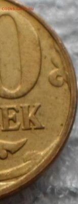 50 коп 2010 год ММД Брак? - SAM_5080.JPG