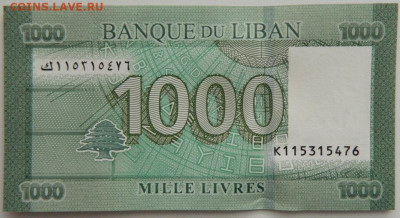 Ливан 1000 ливров 2016 г. С рубля! до 06.03.23 - DSCN9044.JPG