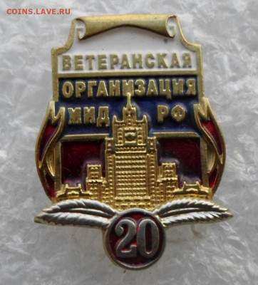 Ветеранская Организация МИД РФ 20 лет Накладной - SAM_5129.JPG