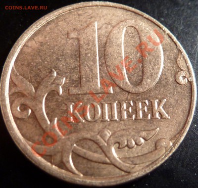 ПОЛНЫЕ РАСКОЛЫ!На 10 коп.05,11г.г.До19.12.2011г.21-00мск. - P1030804.JPG