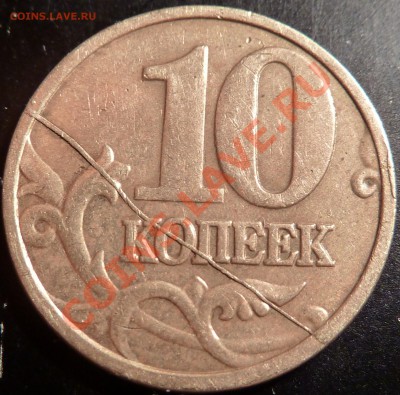 ПОЛНЫЕ РАСКОЛЫ!На 10 коп.05,11г.г.До19.12.2011г.21-00мск. - P1030802.JPG
