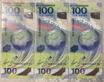 100 руб.ЧМ по футболу 2018г.-3шт,по номиналу,до 04.03.23г. - 7A97B210-F39C-4E82-9D15-DE701E34946E