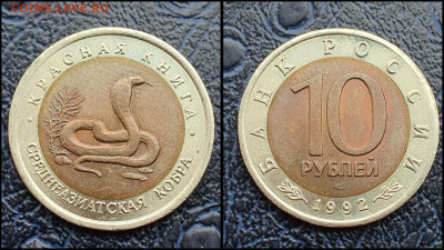 Красная книга 10р 1992г. Среднеазиатская Кобра. До 03.03 - IMG_20230208_133640