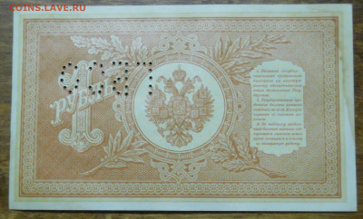 1 рубль 1898 г ГБСО ( Архангельские деньги)  Шипов-Протопов - DSCN0083.JPG