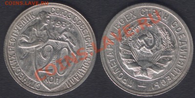 20 КОПЕЕК 1931 С БРАКОМ c 200 РУБ! - 22.00 15 ДЕКАБРЯ 2011 - 20k1931