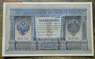 1 рубль 1898 г ГБСО ( Архангельские деньги)  Шипов-Протопов - DSCN0082.JPG