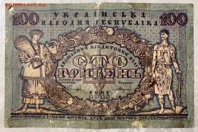 100 гривен 1918г.УНР,до 04.03.23г. 22:15 мск - 0446BDFD-A85D-4652-AD75-53A10FDA1B83