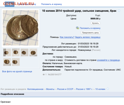 10 копеек на оценку - Снимок экрана 2023-03-01 в 18.39.45