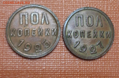 Пол копейки 1928 не мытая,кабинетная - 20230301_190026