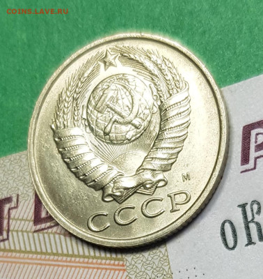 15 копеек 1991 М    до 22:00 по МСК 05.03.23 - 15 к 1991 м а 45