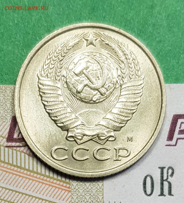 15 копеек 1991 М    до 22:00 по МСК 05.03.23 - 15 к 1991 м а
