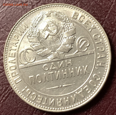 Полтинник 1924г.ТР-отличный #2,с 200 руб.,до 04.03.23г. - 2FA4B7CA-53CF-487F-A988-5AA955DE6063