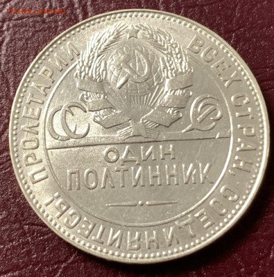 Полтинник 1924г.ТР-отличный #2,с 200 руб.,до 04.03.23г. - 81739662-E2F2-476B-B0C3-23F87085EF5B