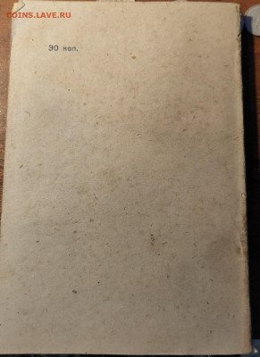 Программа и устав Коммунистического Интернационала.1934г. - 2023-03-01_19h14_10