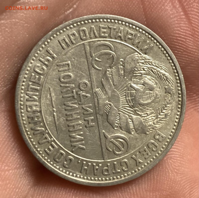 Полтинник 1925г.ПЛ,в сохране,с 200 руб.,до 04.03.23г. - 42387216-B262-4BC8-8181-8B515CF9F527