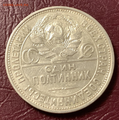 Полтинник 1925г.ПЛ,в сохране,с 200 руб.,до 04.03.23г. - D71E052C-4E11-4C8C-85D1-E8A50984964A