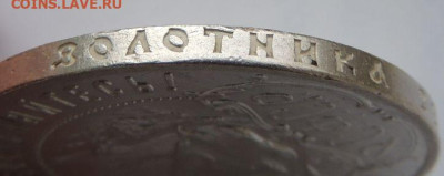 1 Рубль 1921 года "полуточка" - DSCN0236.JPG