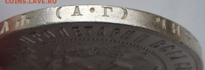 1 Рубль 1921 года "полуточка" - DSCN0232.JPG