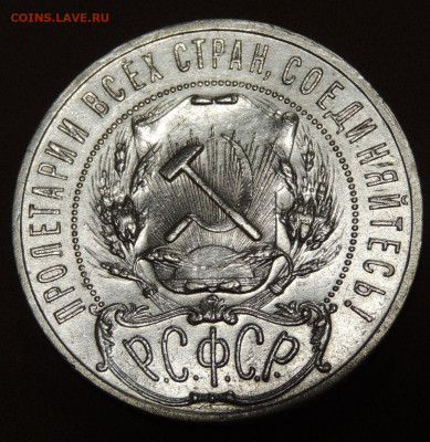 1 Рубль 1921 года "полуточка" - DSCN0202.JPG