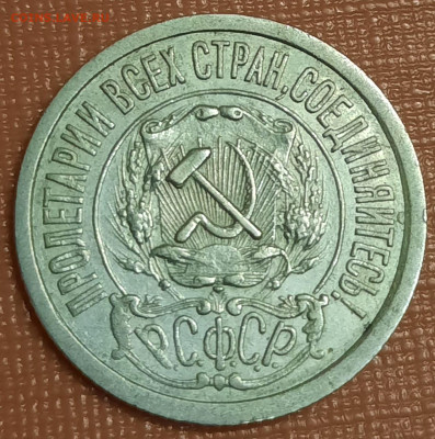 15 копеек 1921 красивая окончание 05.03.2023 в 22:00 по мск - IMG-20230301-WA0018