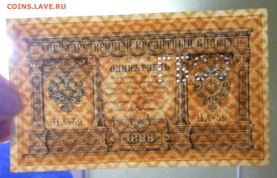 1 рубль 1898 г ГБСО ( Архангельск ) Шипов-Протопопоов №2 - DSCN0088.JPG