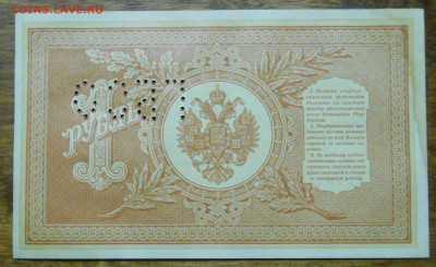 1 рубль 1898 г ГБСО ( Архангельск ) Шипов-Протопопоов №2 - DSCN0087.JPG
