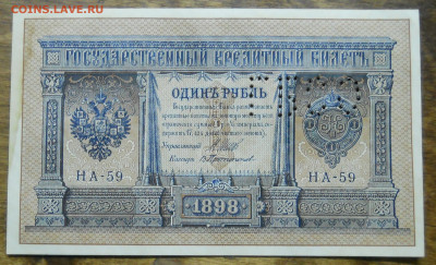 1 рубль 1898 г ГБСО ( Архангельск ) Шипов-Протопопоов №2 - DSCN0086.JPG
