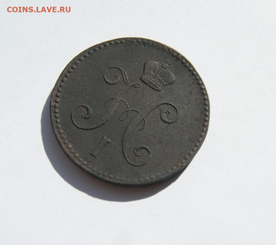 3 копейки серебром 1842 г. - 8.JPG