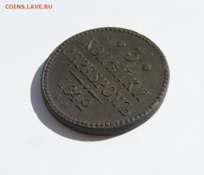 3 копейки серебром 1842 г. - 6.JPG