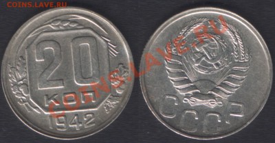 20 КОПЕЕК 1942 c 200 РУБ! - 22.00 15 ДЕКАБРЯ 2011 - 20k1942