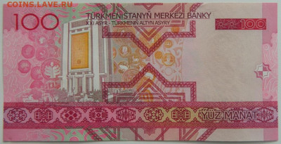 Туркменистан 100 манат 2005 г. С рубля! до 06.03.23 - DSCN9026.JPG