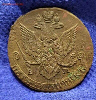 №2 5 копеек 1785 РЕЛЬЕФ с 200 до 6.03 - 20230301_220330