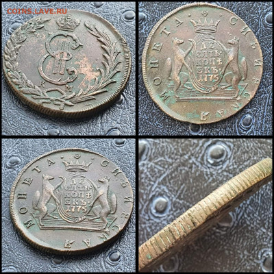Сибирская 10 копеек 1775 КМ. В коллекцию. До 03.03 - IMG_20230228_224207