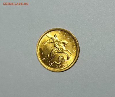 10 копеек 2005 СП 2.31Б Нечастая Идеальная - IMG_20230301_230116