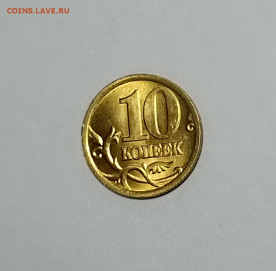 10 копеек 2005 СП 2.31Б Нечастая Идеальная - IMG_20230301_230049