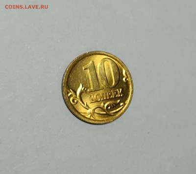10 копеек 2005 СП 2.31Б Нечастая Идеальная - IMG_20230301_230032