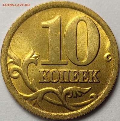 10 копеек 2005 СП 2.31Б Нечастая Идеальная - IMG-20230301-WA0029