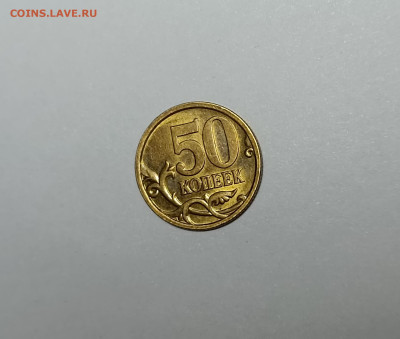 50 копеек 2005 СП 2.33Б2 Редкая Штемпельный блеск - IMG_20230301_231538
