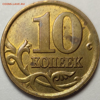 10 копеек 2002 СП 2.31 Редкая Штемпельный блеск - IMG-20230301-WA0039