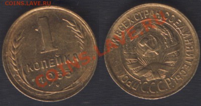 1 КОПЕЙКА 1933 aUNC c 200 РУБ! - 22.00 15 ДЕКАБРЯ 2011 - 1k1933