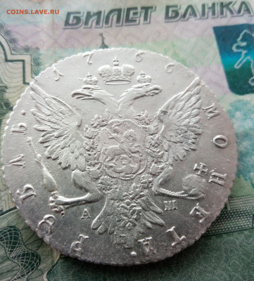 1 рубль 1766 год - IMG_20230216_162939_225