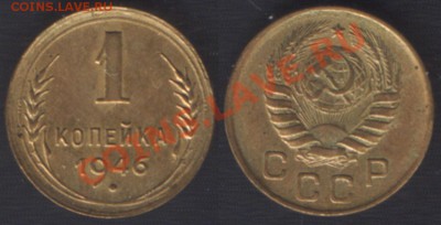 1 КОПЕЙКА 1946 c 200 РУБ! - 22.00 15 ДЕКАБРЯ 2011 - 1k1946