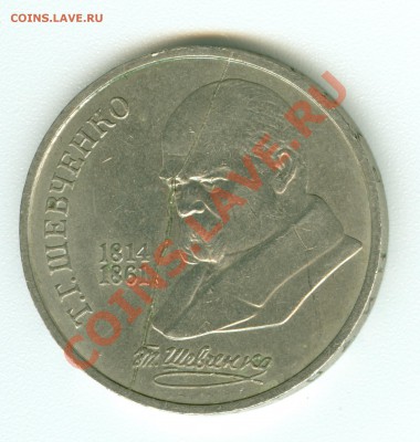 1 рубль 1989 года Т.Г.  Шевченко БРАК ШТЕМПЕЛЯ - сканирование0039