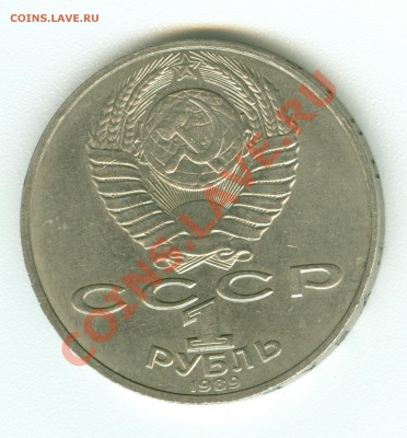 1 рубль 1989 года Т.Г.  Шевченко БРАК ШТЕМПЕЛЯ - сканирование0057